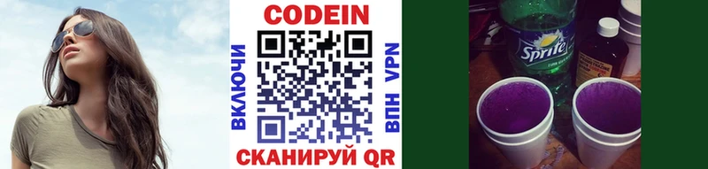 Кодеиновый сироп Lean напиток Lean (лин) OMG маркетплейс Чаплыгин